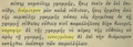 Apollonios, Vol. 1, Durchmesser, Scheitel, Ordinate, 1891, griechisch, markiert.png